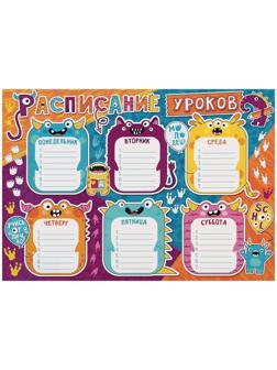 Расписание уроков 