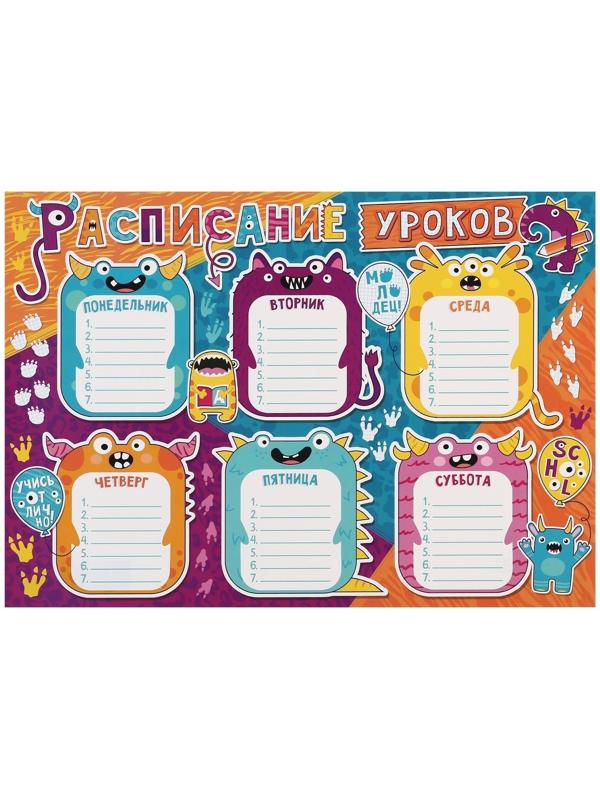 Расписание уроков 