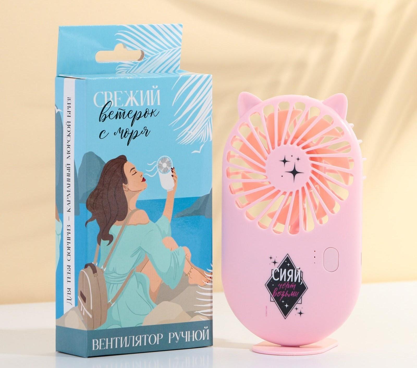 Вентилятор ручной «Сияй, чёрт возьми», модель LOF-02