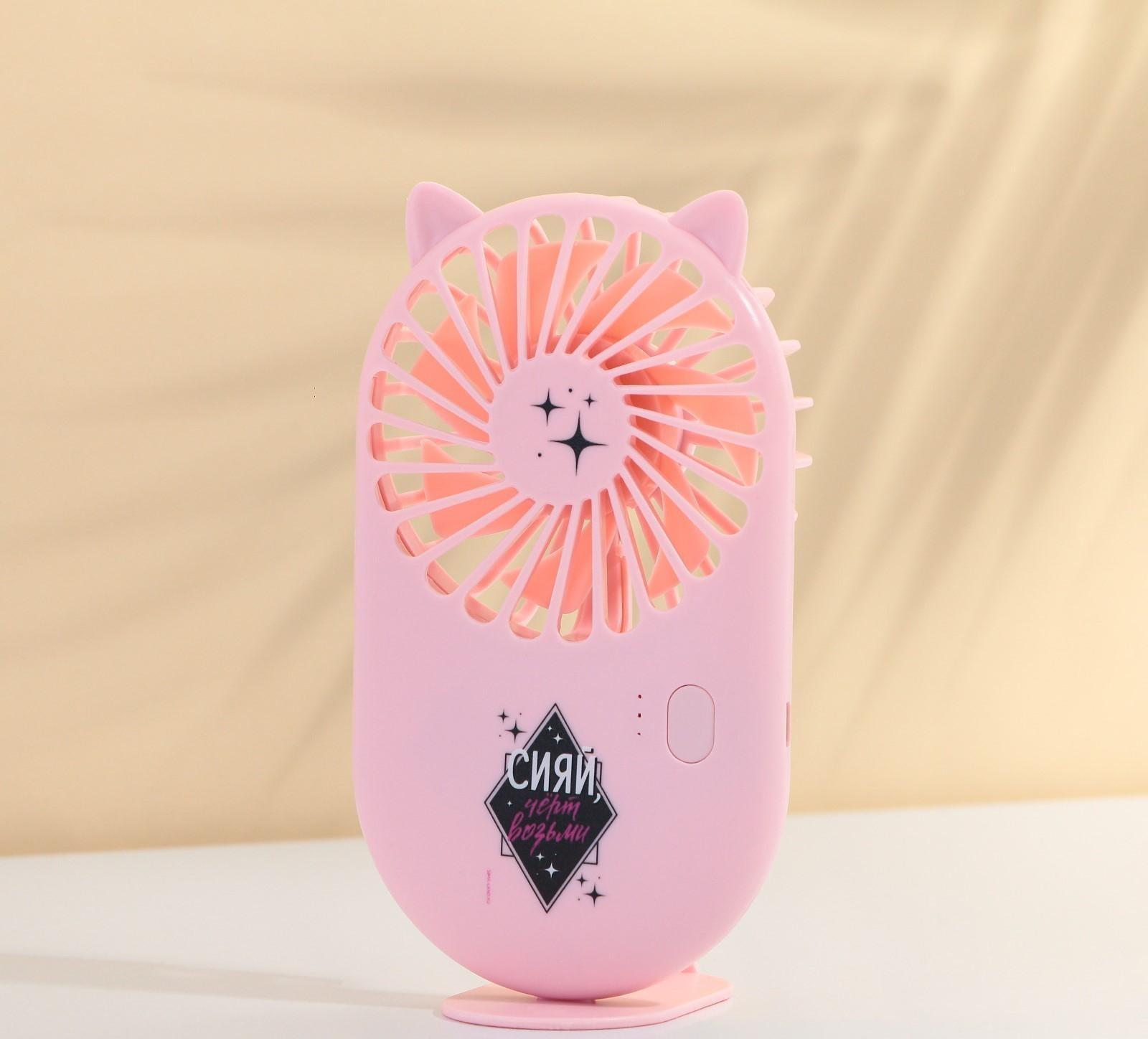 Вентилятор ручной «Сияй, чёрт возьми», модель LOF-02