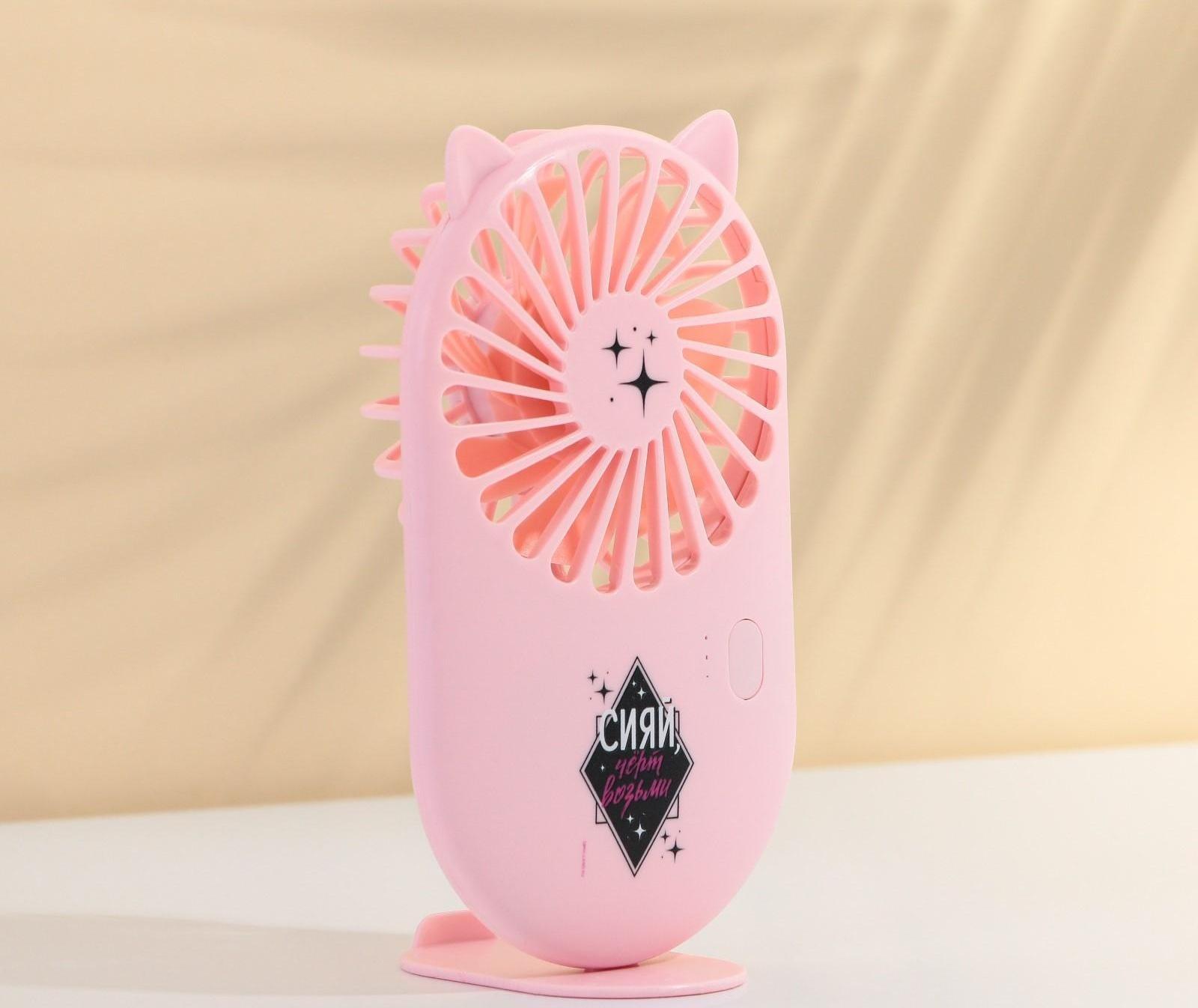 Вентилятор ручной «Сияй, чёрт возьми», модель LOF-02
