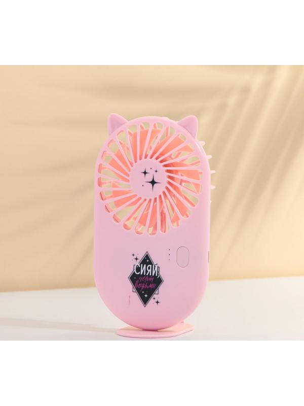 Вентилятор ручной «Сияй, чёрт возьми», модель LOF-02