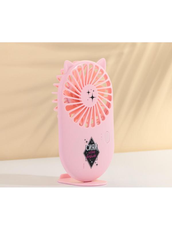 Вентилятор ручной «Сияй, чёрт возьми», модель LOF-02