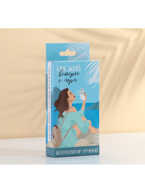 Вентилятор ручной «Сияй, чёрт возьми», модель LOF-02