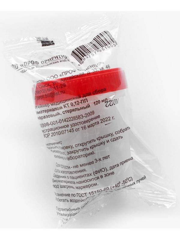 Контейнер стерильный, в индивидуальной упаковке, 120 мл