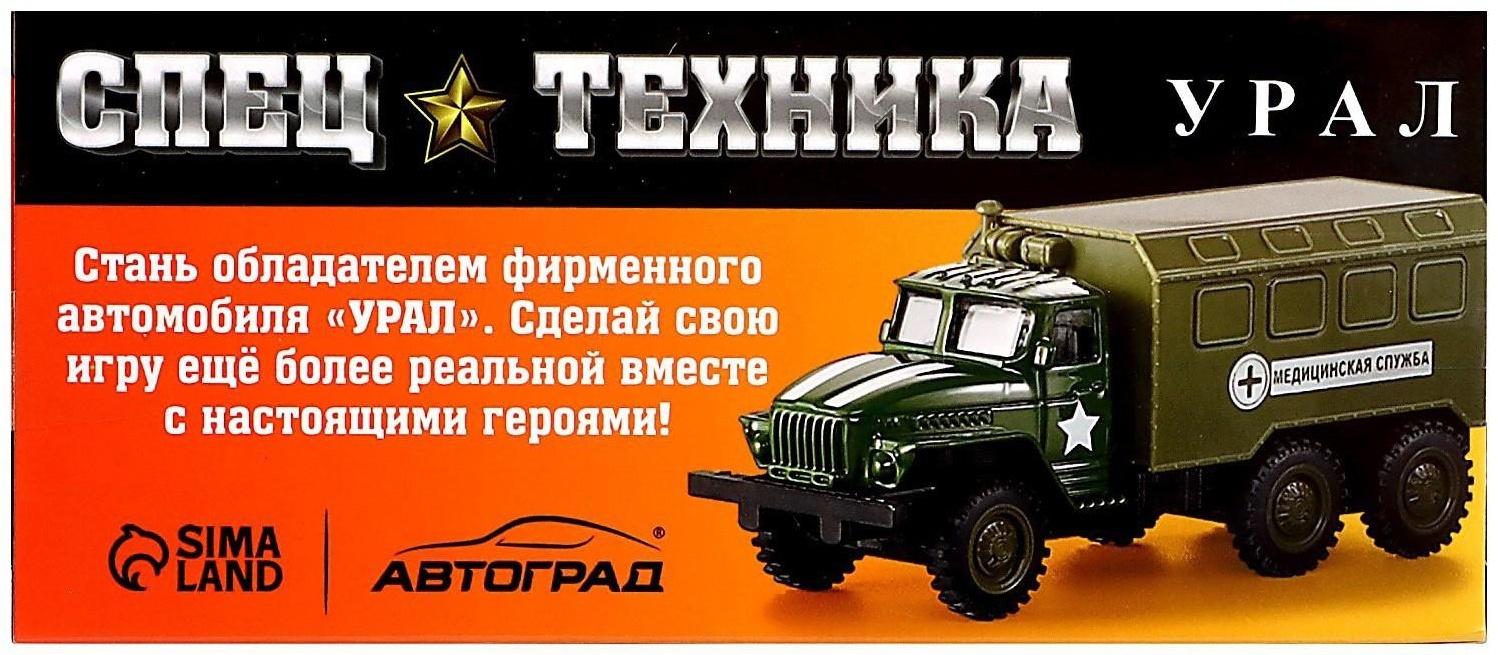 Грузовик металлический «УРАЛ «Армия», инерция, масштаб 1:43, цвет зелёный