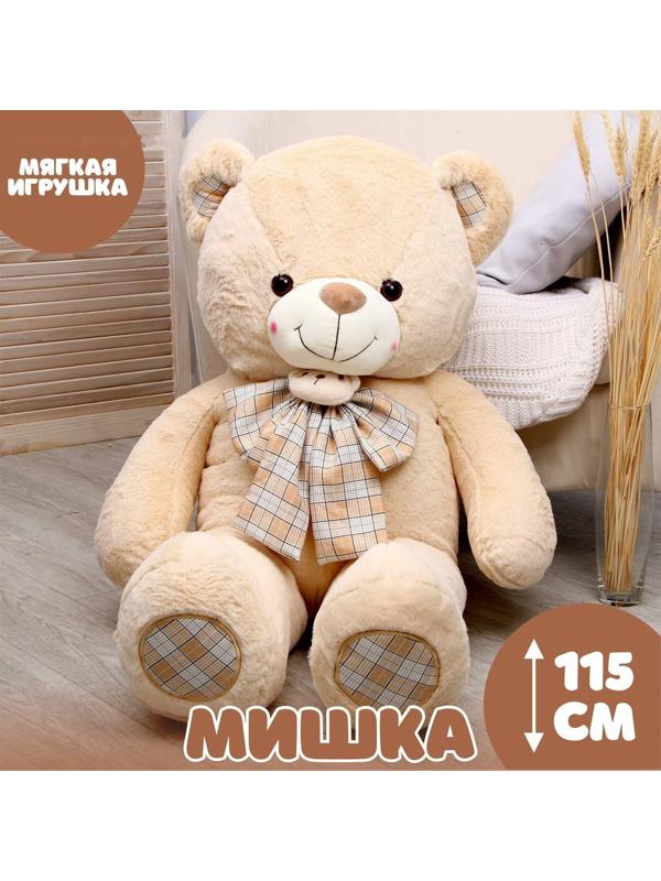 Мягкая игрушка «Мишка», 115 см
