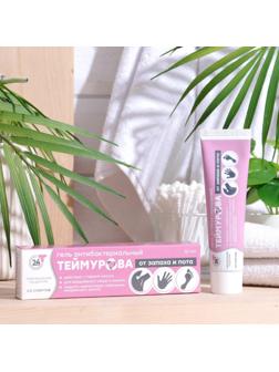 Гель антибактериальный от запаха и пота Теймурова, 50 мл