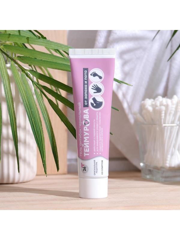 Гель антибактериальный от запаха и пота Теймурова, 50 мл