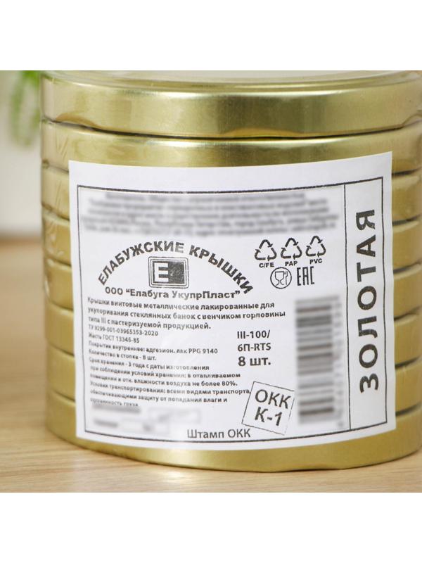 Крышка «Елабуга», ТО-100 мм, металл, лак, цвет золотой