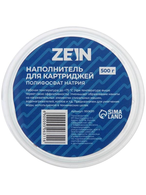 Наполнитель для картриджей ZEIN, полифосфат натрия, 500 грамм