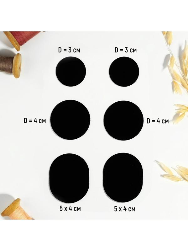 Набор заплаток для обуви, клеевые, 6 шт, цвет чёрный