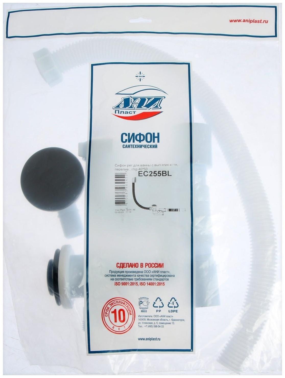 Сифон для ванны 