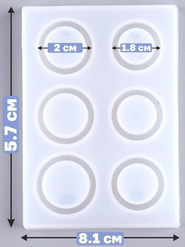 Форма силиконовая для эпоксидной смолы «Кольцо» 6 форм, размер 1 шт. — 2 см; 1,8 см