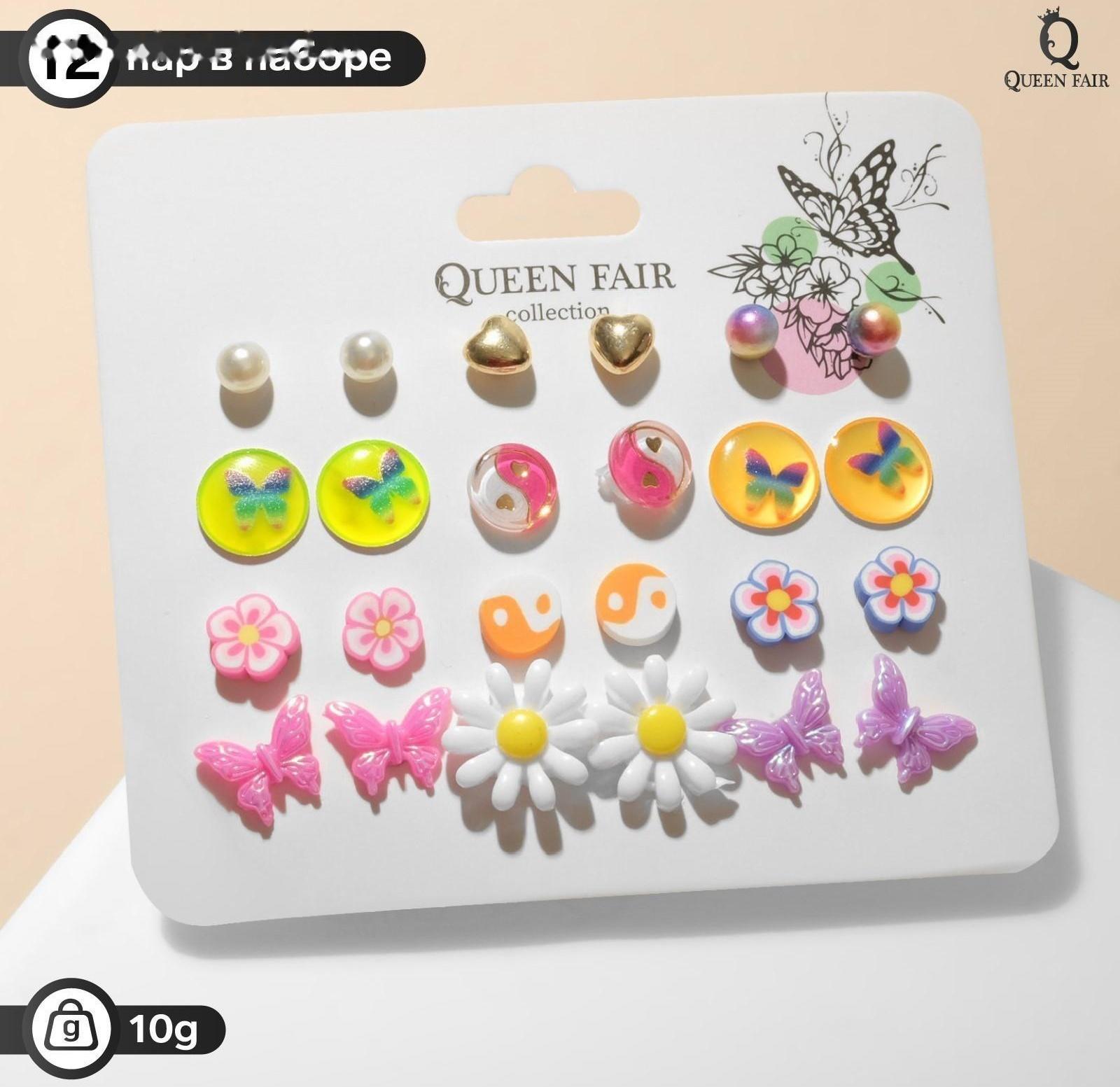 Набор серьги 12 пар 