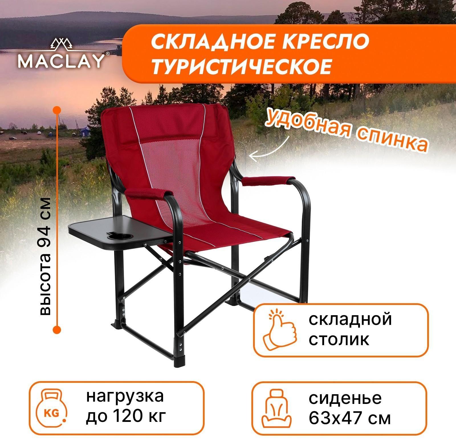 Кресло туристическое, стол с подстаканником, р. 63 х 47 х 94 см, цвет красный