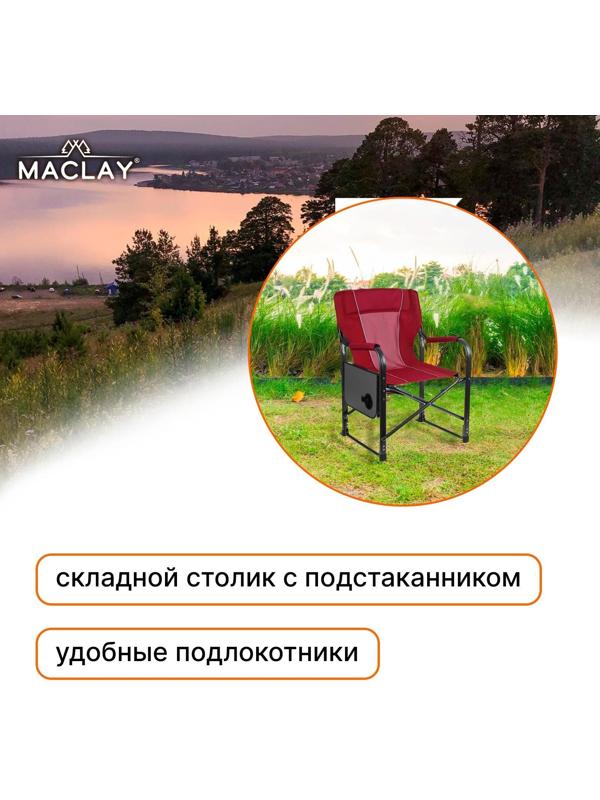 Кресло туристическое, стол с подстаканником, р. 63 х 47 х 94 см, цвет красный