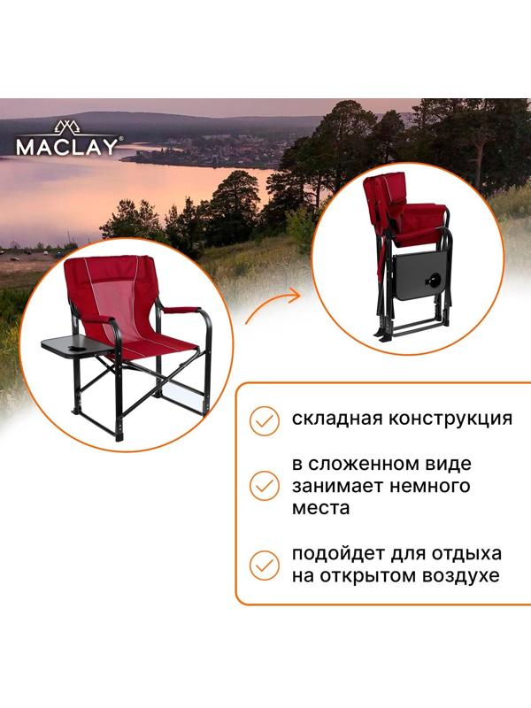 Кресло туристическое, стол с подстаканником, р. 63 х 47 х 94 см, цвет красный