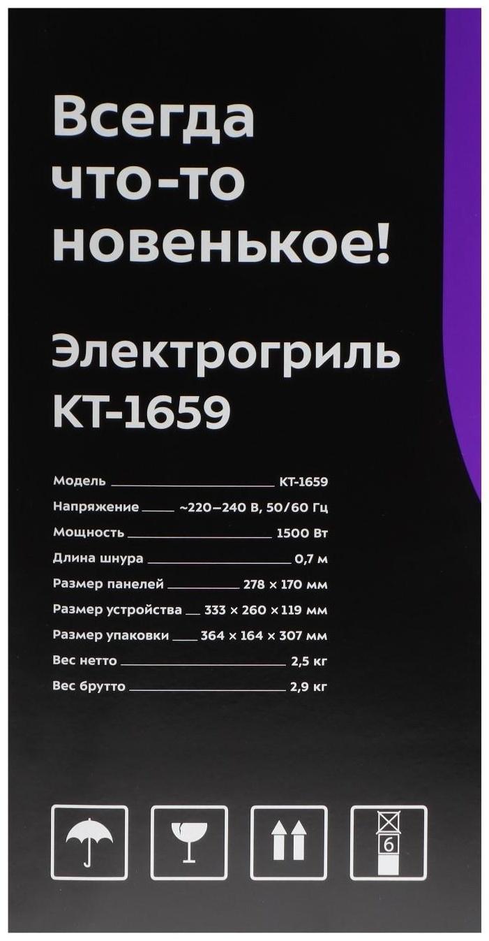 Гриль электрический Kitfort КТ-1659, 1500 Вт, 27.8х17 см