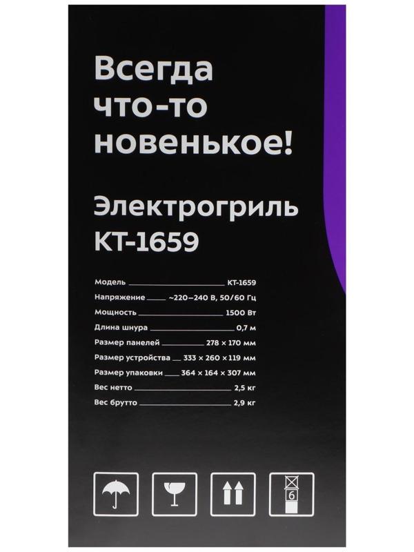 Гриль электрический Kitfort КТ-1659, 1500 Вт, 27.8х17 см