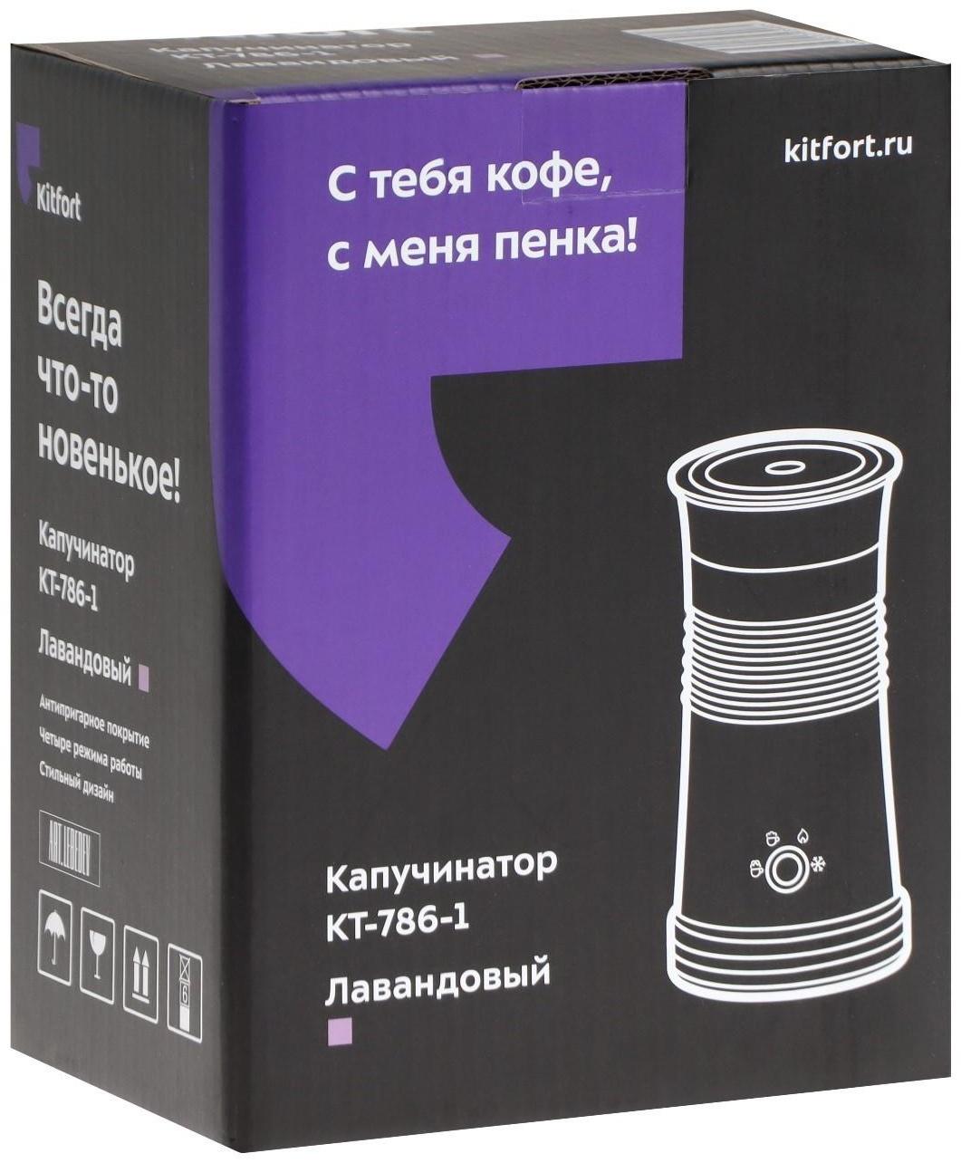 Капучинатор Kitfort КТ-786-1, 500 Вт, 0.24 л, 4 режима, лавандовый