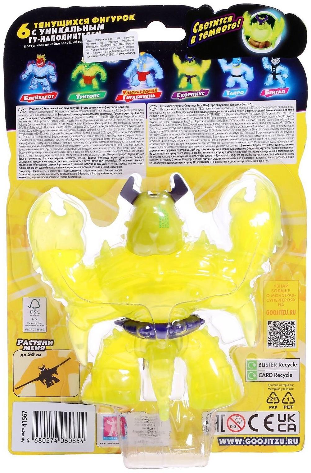 Тянущаяся фигурка «Скорпиус Глоу Шифтерс»