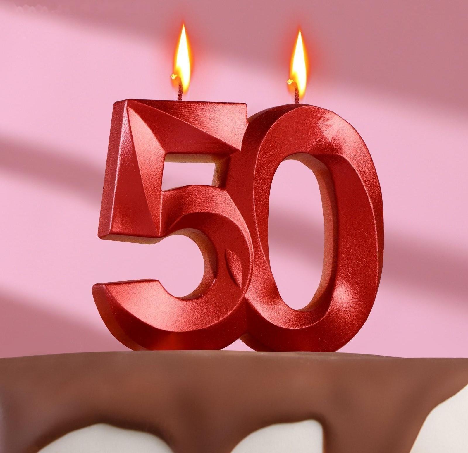 Свеча в торт юбилейная 