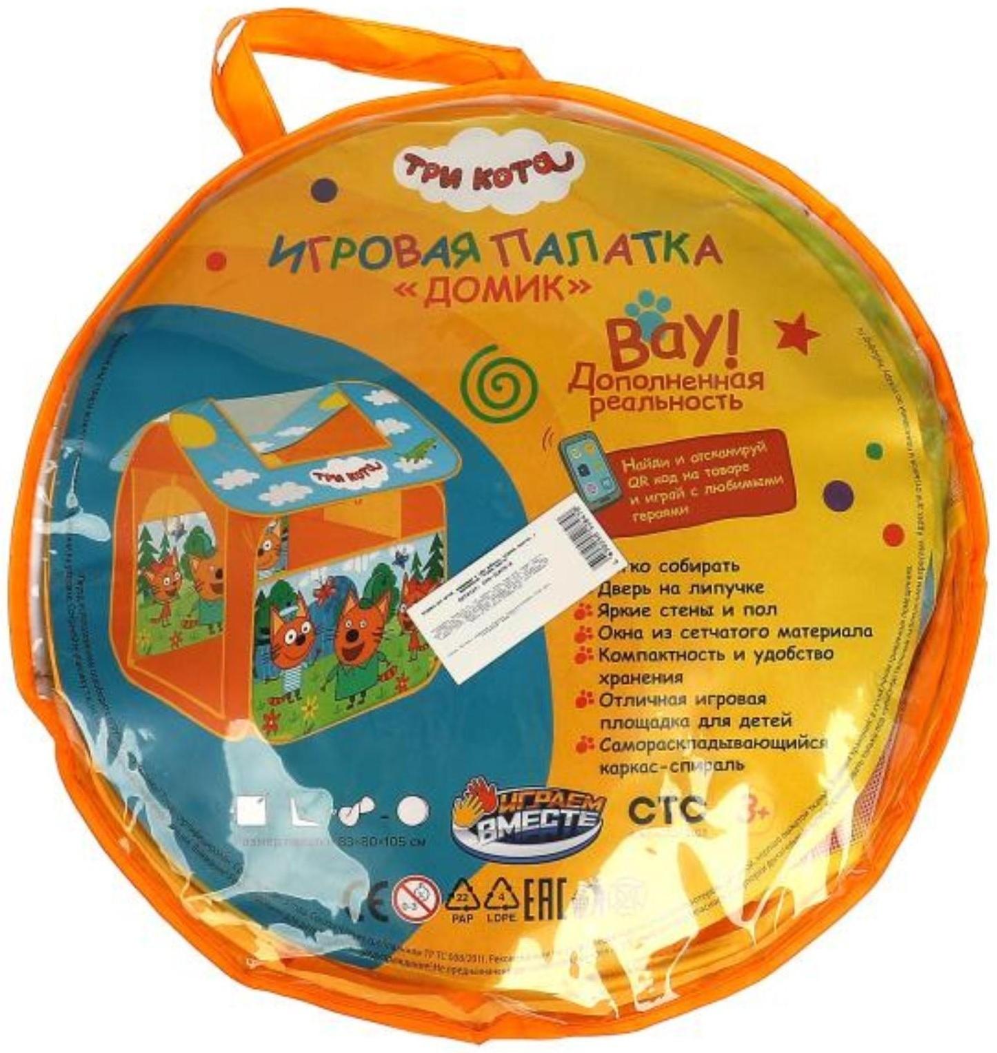 Палатка детская игровая «Три кота», 83 × 80 × 105 см, в сумке