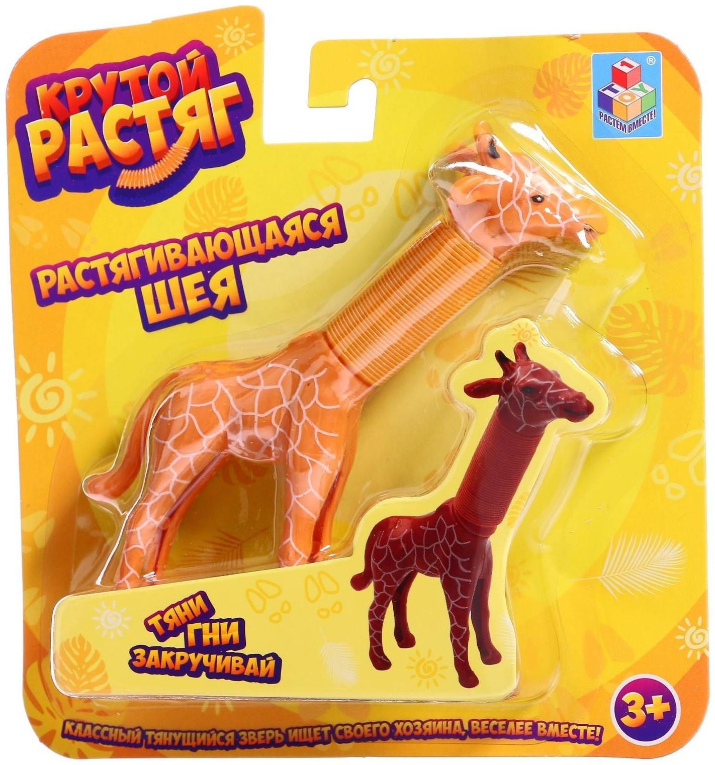 Игрушка тянущаяся «Крутой растяг. Жираф», 15,5 × 7,6 см, МИКС