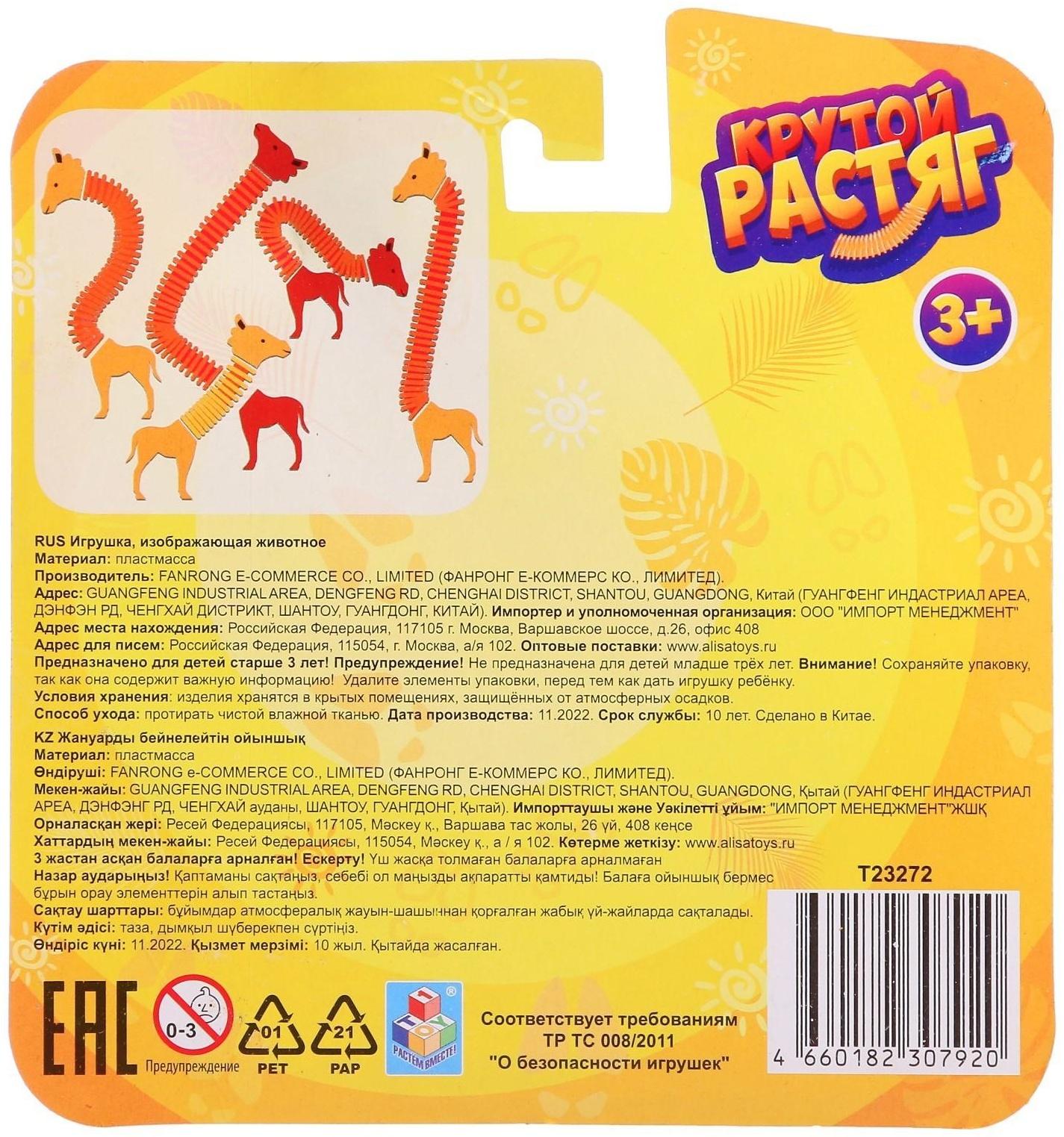 Игрушка тянущаяся «Крутой растяг. Жираф», 15,5 × 7,6 см, МИКС