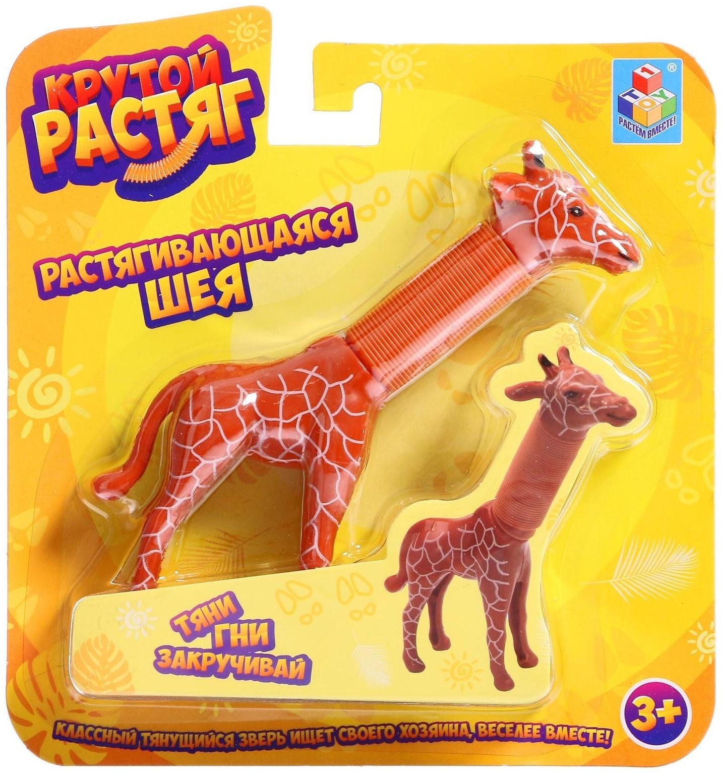 Игрушка тянущаяся «Крутой растяг. Жираф», 15,5 × 7,6 см, МИКС