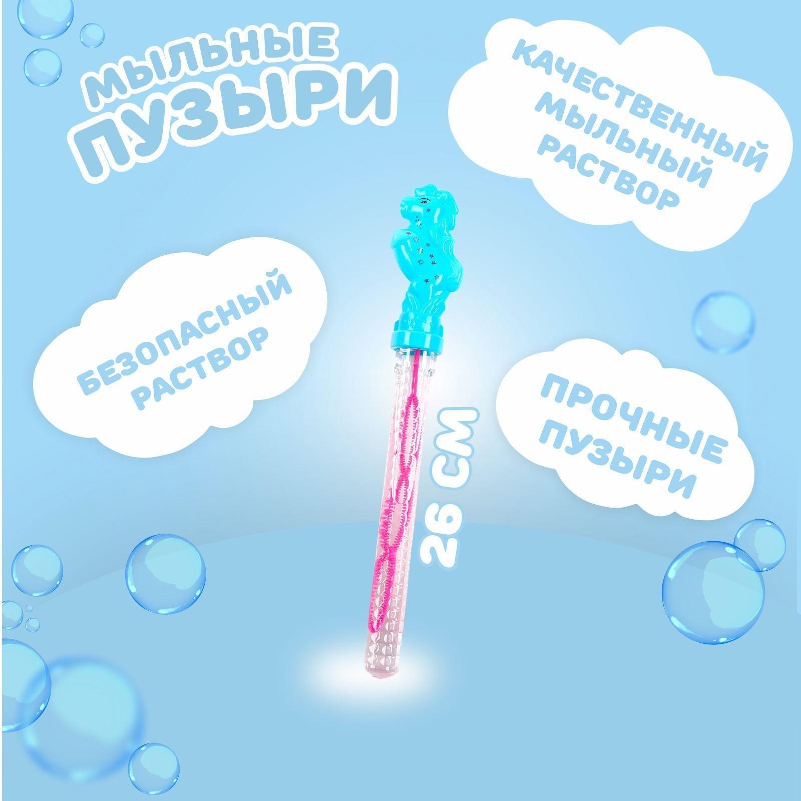 Мыльные пузыри «Единороги» 26 см