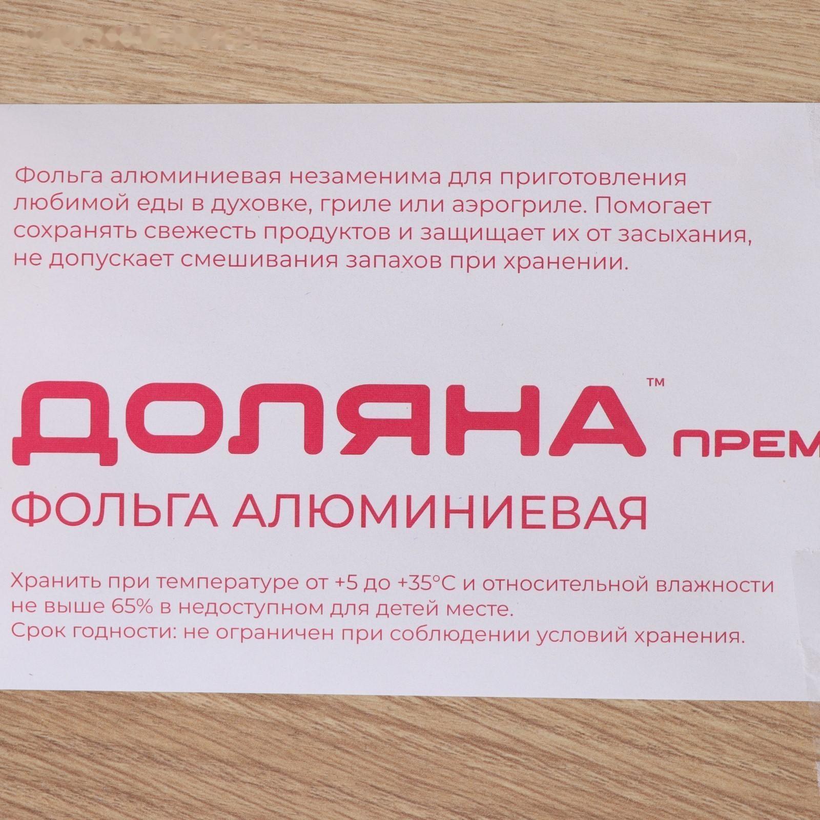 Фольга алюминиевая Доляна, 29см х 5м, 14 мкм