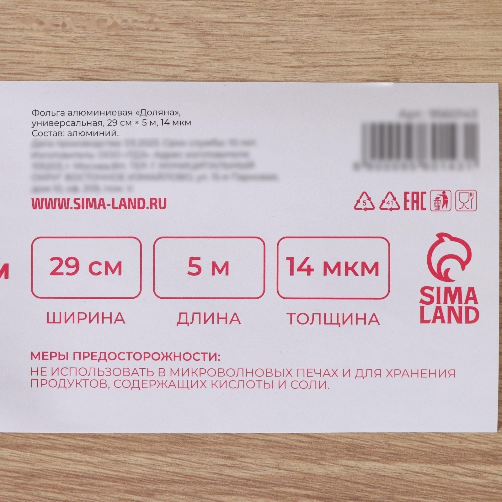 Фольга алюминиевая Доляна, 29см х 5м, 14 мкм