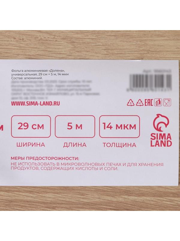 Фольга алюминиевая Доляна, 29см х 5м, 14 мкм