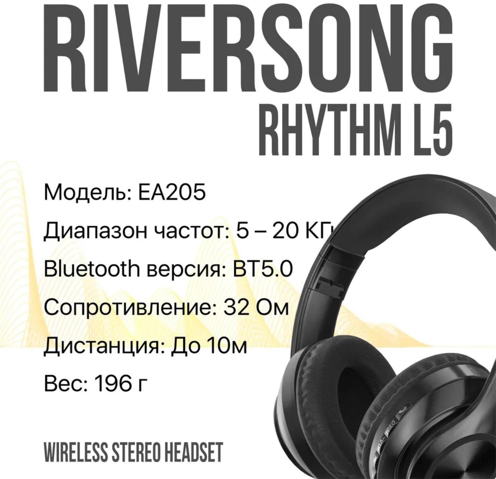 Наушники RIVERSONG Rhythm L5, беспроводные, полноразмерные, микрофон, microSD, 200мАч,черные
