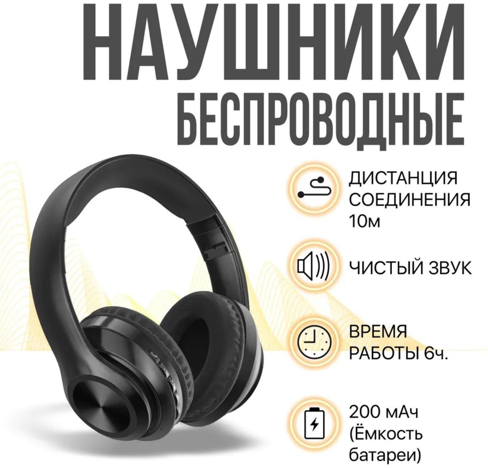Наушники RIVERSONG Rhythm L5, беспроводные, полноразмерные, микрофон, microSD, 200мАч,черные