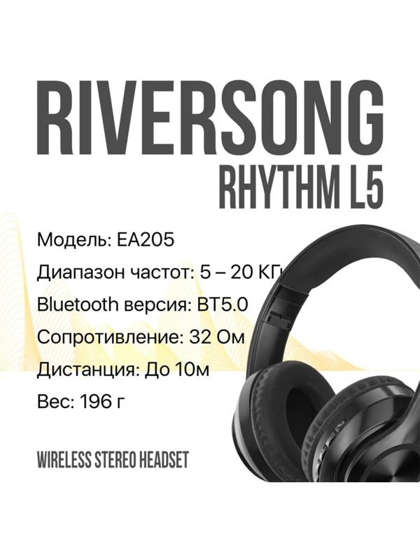 Наушники RIVERSONG Rhythm L5, беспроводные, полноразмерные, микрофон, microSD, 200мАч,черные