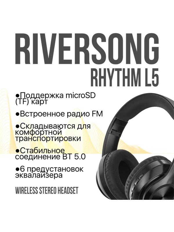 Наушники RIVERSONG Rhythm L5, беспроводные, полноразмерные, микрофон, microSD, 200мАч,черные
