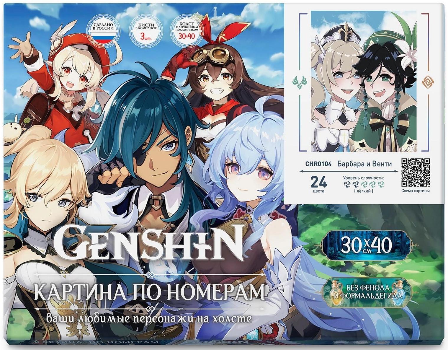 Картина по номерам 30 × 40 см «Геншин» «Барбара и Венти» 24 цвета