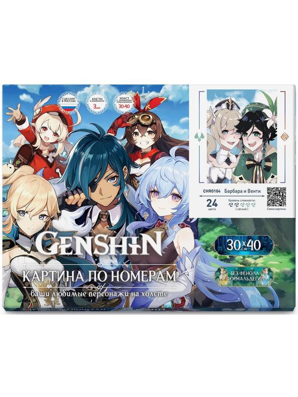 Картина по номерам 30 × 40 см «Геншин» «Барбара и Венти» 24 цвета