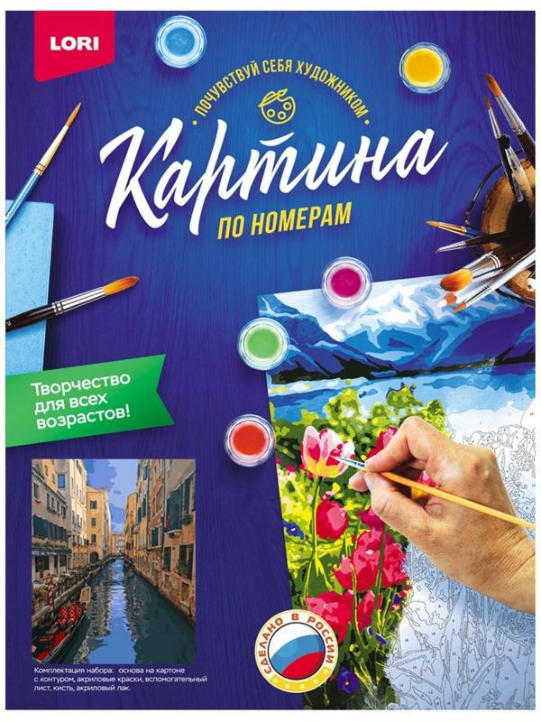 Картина по номерам на картоне 40 × 50 см «Венецианский канал»