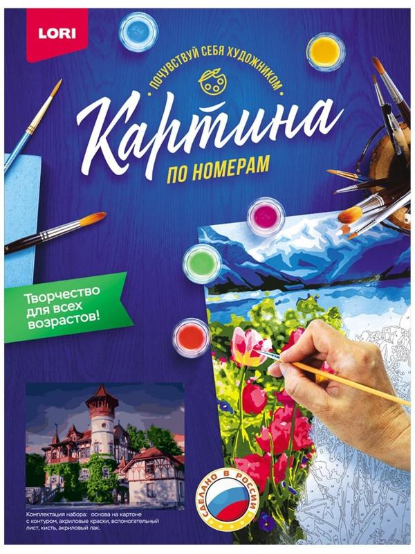 Картина по номерам на картоне 40 × 50 см «Старая Бавария»
