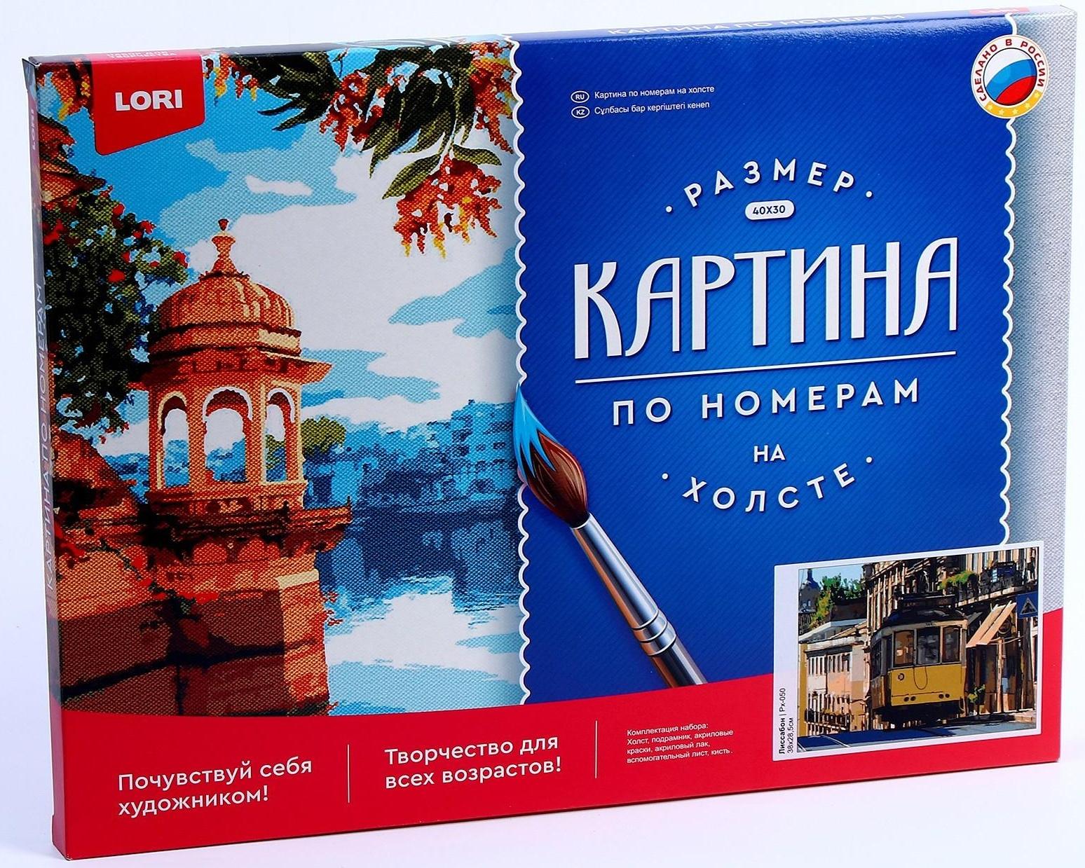 Картина по номерам холст на подрамнике 30 × 40 см «Лиссабон»