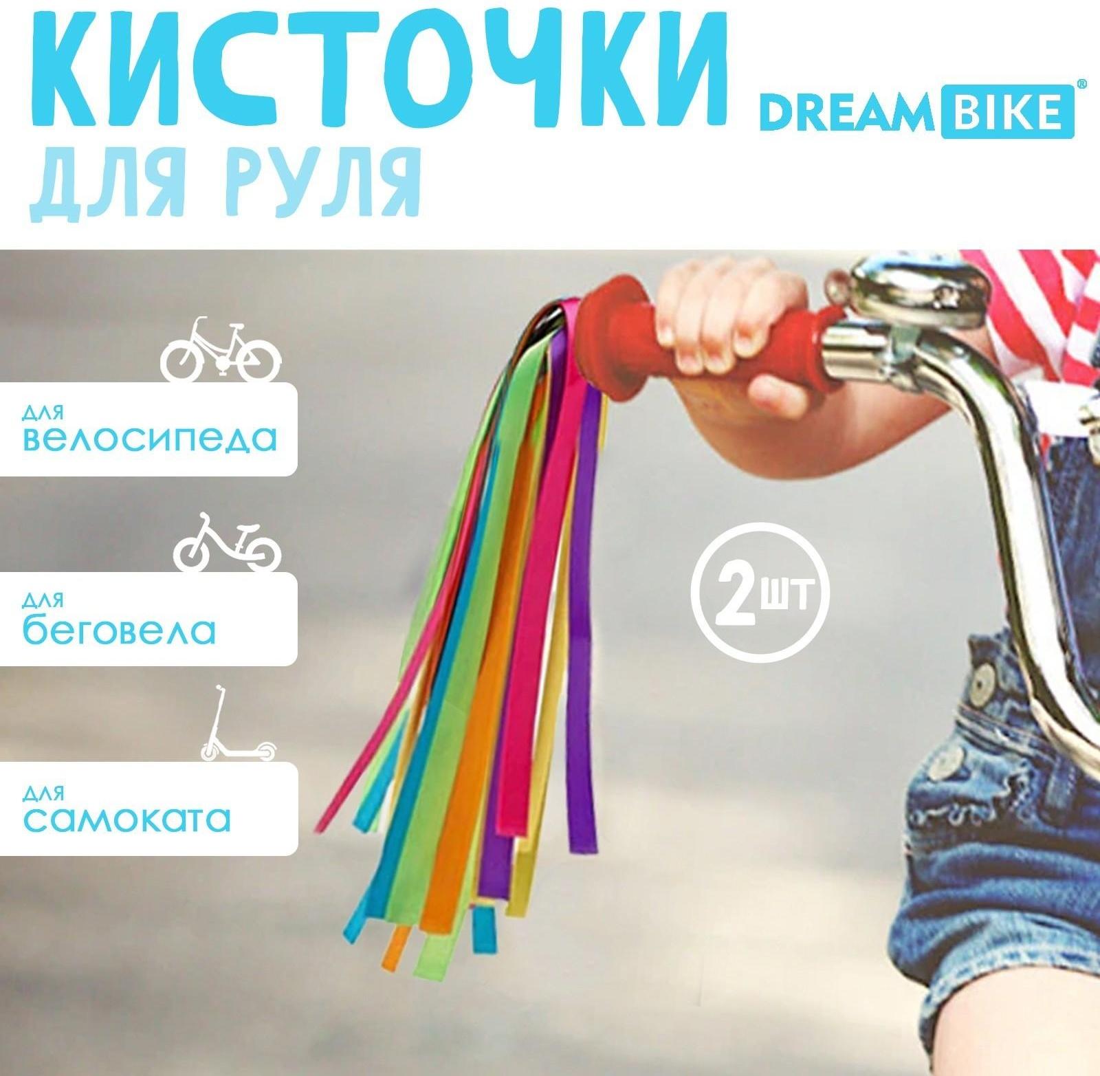 Кисточки «Пони» на руль велосипеда, самоката