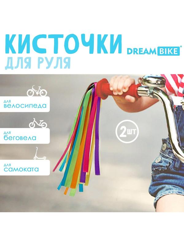 Кисточки «Пони» на руль велосипеда, самоката
