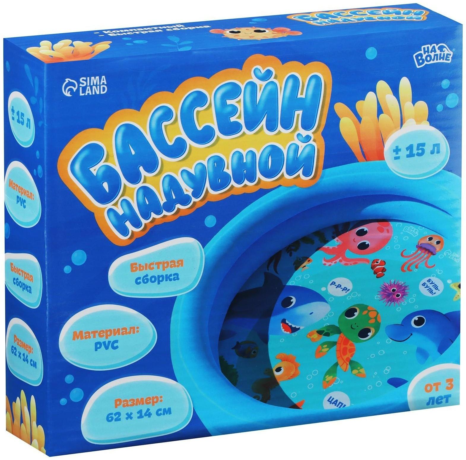 Бассейн надувной «Морские малыши», 62 х 14 см