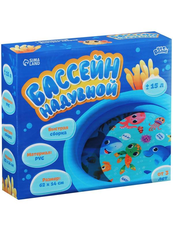 Бассейн надувной «Морские малыши», 62 х 14 см