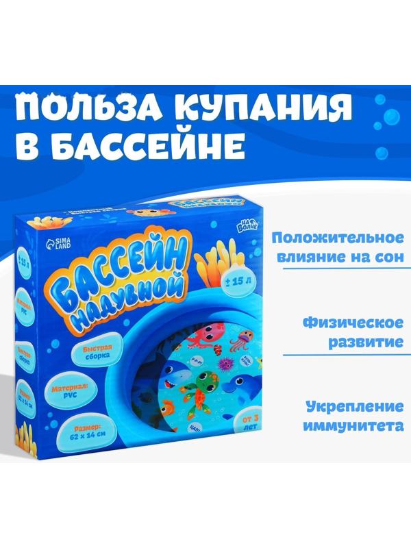 Бассейн надувной «Морские малыши», 62 х 14 см