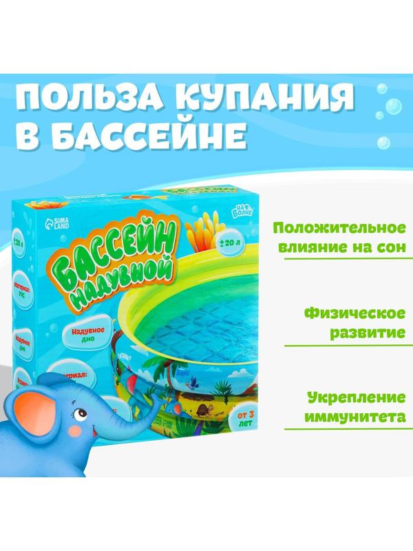 Бассейн надувной «Африка», 64 х 21 см, с надувным дном